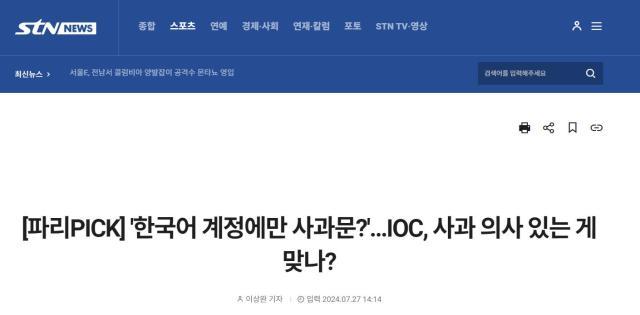 开云登录入口-韩媒关注报错国名事件 不解IOC为何只用韩语道歉